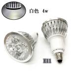 LEDスポットライト 4W E11口金 400LM 白色 6個 〔送料無料〕