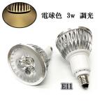 Yahoo! Yahoo!ショッピング(ヤフー ショッピング)LEDスポットライト 3W E11口金 300LM 調光 電球色 〔送料無料〕