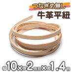  кожа шнур телячья кожа 10mm( ширина )X2mm( толщина ) комбинезон . нет 1.4m flat шнур натуральный кожа шнурок кожа шнурок кожа шнур натуральная кожа код 