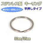 �X�e�����X�� ������ 2�d�����O �L�[�����O �O�a 30mm 35mm ���a 2.5mm ���^ 2�d�J�� �J���� �p�[�c ���^�L�[�����O