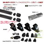 newバーのセット トヨタ:プリウス:三代目モデル::ZVW30系 RR無 INSUT IN-B127BK K865) inno キャリア1台分