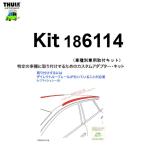 THULE 車種別取付 kit6114 ( kit186114) | 鈴鹿から出荷 THULE認定プロショップの有限会社谷川屋