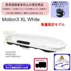  почта Seino управление делами останавливаться определенные товары ограниченное количество распродажа модель THULE th639802 Motion3 XL белый s- Lee багажник на крышу кружка .. объект товар заказ час выбор из квитанция магазин выбор необходимо 