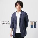 カーディガン メンズ リネンミックス ストッパーニット 5分袖 リネン 麻 杢柄 ボタンレス 麻混