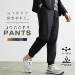 ジョガーパンツパンツ メンズ オールシーズン 4way ストレッチ 伸縮性 撥水 ウエストゴム 紐 調節可能 メッシュ 無地 M L
