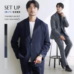 ショッピング上下セット 【上下2点セット】 セットアップ メンズ 秋 春 上下セット テーラードジャケット スラックス イージーパンツ 防シワ 形態安定