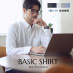 シャツ ボタンダウンシャツ スリムシャツ メンズ 春 防シワ 形態安定 接触冷感 長袖 ベーシック レギュラーサイズ ボタンダウンカラー 細身 オフィスカジュアル