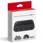 【新品】1週間以内発送　ニンテンドー ゲームキューブ コントローラ接続タップ Nintendo Switch スイッチ