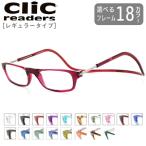 クリックリーダー Clic 