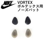 [ кошка pohs ] нос накладка NIKE Nike Voltec s специальный нос накладка очки для накладка замена для нос накладка запасной 1 комплект (2 штук входит ) [ бесплатная доставка ]