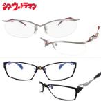 シン・ウルトラマン メガネフレーム ウルトラマンモデル U001 ゼットンモデル U002 56/58サイズ 空想特撮映画 ウルトラマン メガネフレーム 国内正規品 送料無料