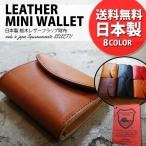 栃木レザー ミニ財布 姫路レザー サイフ 三つ折り財布 小さい財布 日本製 送料無料