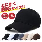 ショッピング大きいサイズ レディース キャップ 帽子 大きいサイズ メンズ 深い スポーツ メンズキャップ 無地 レディース