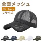 帽子 大きいサイズ メッシュキャップ メンズ 深い スポーツ メッシュ メンズキャップ 無地 レディース 全面メッシュ
