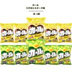 明治カール 明治 カール チーズ味 うすあじ お菓子 詰め合わせ 各5袋 合計10袋 スナック菓子