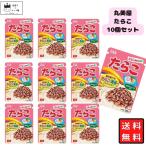 丸美屋 ふりかけ たらこ 10個 まとめ買い