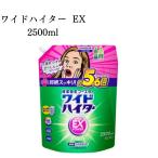 ショッピングワイドハイター ワイドハイター ex 業務用 2000ml 2.5L 1個 洗濯洗剤 衣類用 漂白剤 花王