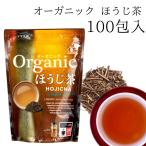 オーガニックほうじ茶 100包入