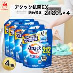 ショッピングアタック 花王 アタック 抗菌EX 詰め替え 2120g 4袋 業務用 超特大 大容量 液体洗剤 爆買
