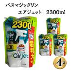 花王 バスマジックリン 詰め替え 業務用 エアジェット 2300ml 4袋 洗剤 大容量
