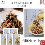 レトルト 惣菜 常温 レトルト食品 常温保存 tabete ひじき煮 6個 ポイント消化 利用