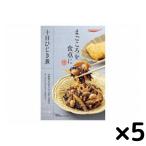 レトルト食品 詰め合わせ 惣菜 tabete まごころを食卓に 膳 十目ひじき煮 5個 ポイント消化 利用