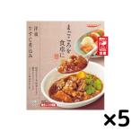 レトルト食品 惣菜 tabete まごころを食卓に 膳 洋風牛すじ煮込み 5個 ポイント消化 利用