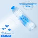 水 500ml 48本 箱買い ミネラルウォーター FUJISANSUI 超軟水 ポイント利用
