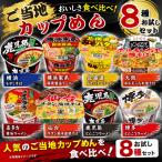 カップ麺 詰め合わせ 12種セット ご当地ラーメン 焼そば うどん　カップ麺 詰め合わせ 12種セット ご当地ラーメン 焼きそば うどん 食べ比べ 横浜家系 喜多方 北海道みそバター 博多 熊本 鹿児島 保存食