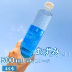 信州安曇野天然水 あずみ 500ml 48本 ミネラルウォーター 天然水 軟水 国産 ペットボトル 24本×2ケース 送料無料