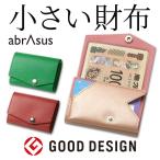 小さい財布 abrAsus（アブラサス）レ