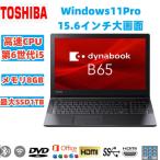 爆買　カメラ内蔵/中古/15型ノートPC/Wi11Pro/高速SSD最大1TB/メモリ8GB/corei5　6200U/TOSHIBA　B55＆B65シリーズ　MS office2019/WIFI/Bluetooth/テンキー/DVD