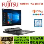 ショッピングタブレットpc 富士通タブレットPCノートパソコン Q738/SE　13.3型フルHDタッチパネル/Win1Pro/MS Office 2019/Core i3-7130U/WEBカメラ/WIFI/Bluetooth/4GB/高速SSD256GB