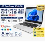 HP ProBook 430 G6 ノートパソコン 13.3型 第8世代Celeron 4205U メモリ8GB SSD256GB Windows11 Pro  Webカメラ HDMI Wi-Fi Bluetooth 軽量モバイルPC　