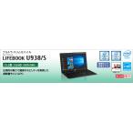 FMV LIFEBOOK U938  軽量薄型 13.3インチCor