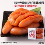 辛子明太子 肥後の赤