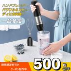 【OXA正規品】ハンドブレンダー 1台多役 離乳食作り ジューサー 泡立て器 ハンドミキサー ブレンダー マルチブレンダー 氷砕き 飛び散り防止 プレゼント用