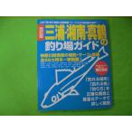  три . Shonan подлинный журавль. места для рыбалки гид бесплатная доставка включение в покупку возможность!