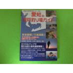  Aichi. дамба места для рыбалки гид бесплатная доставка включение в покупку возможность 