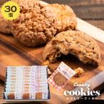 クッキー 30個入 退職 お菓子 母の日 挨拶 よろしくお願いします 大量 ギフト 個包装 プチギフト 産休 お礼 おしゃれ 異動 職場 職場復帰 30個
