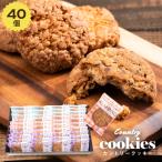 クッキー 40個入 退職 お菓子 母の日 挨拶 よろしくお願いします 大量 ギフト スイーツ 個包装 プチギフト 産休 お礼 おしゃれ 異動 職場