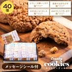 プチギフト クッキー 40個入 退職 お