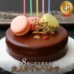 ふんわりザッハトルテ 生クリームサンド バースデーケーキ 誕生日ケーキ 5号 (凍) チョコレートケーキ 誕生日 ケーキ 父の日 スイーツ