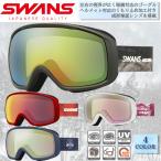 スノーゴーグル SWANS　スワンズ　成