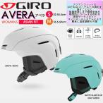 ヘルメット　GIRO ジロ 　スノーヘルメット アベラ　大人用 レディース  スノー スキー  AVERA