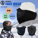 フェイスマスク　スポーツマスク　マシャロ　MASHALO　スキー　スノーボード　ウィンター　スポーツ 通気性　トレッキング　登山　キャンプ　アウトドア EXF-01