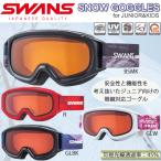  защитные очки от снега детский бюстгальтер ndoSWANS Swanz Kids Junior двойной линзы очки соответствует UV cut линзы 5 лет ~12 лет предназначенный JUMPIN-DH