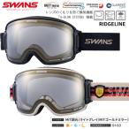 SWANS スワンズ RIDGELINE MIT 調光ミラー スノーゴーグル  眼鏡対応 くもり止め2倍 A-BLOWシステム搭載【RL-MDH-CMIT-GD】