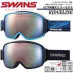 スノーゴーグル スワンズ SWANS RIDGELINE リッジライン 偏光ミラー A-BLOW換気システム メガネ対応 曇り止め UVカット 高級モデル プレゼント【RL-MDH-PU-LP】