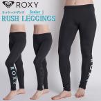  леггинсы низ Rush Guard леггинсы женский женский ROXY Roxy скорость .UV cut [RLY225069]